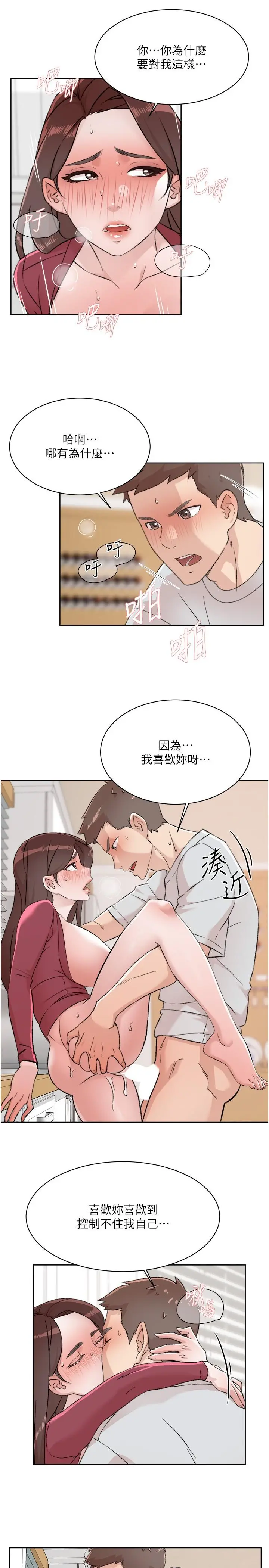 好友的私生活 - 第104话-喜欢到难以克制 - page 31