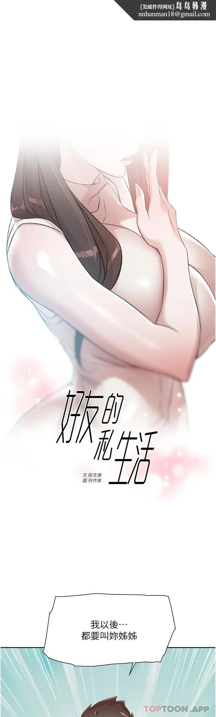 好友的私生活 - 第95话-按捺不住的衝动 - page 1