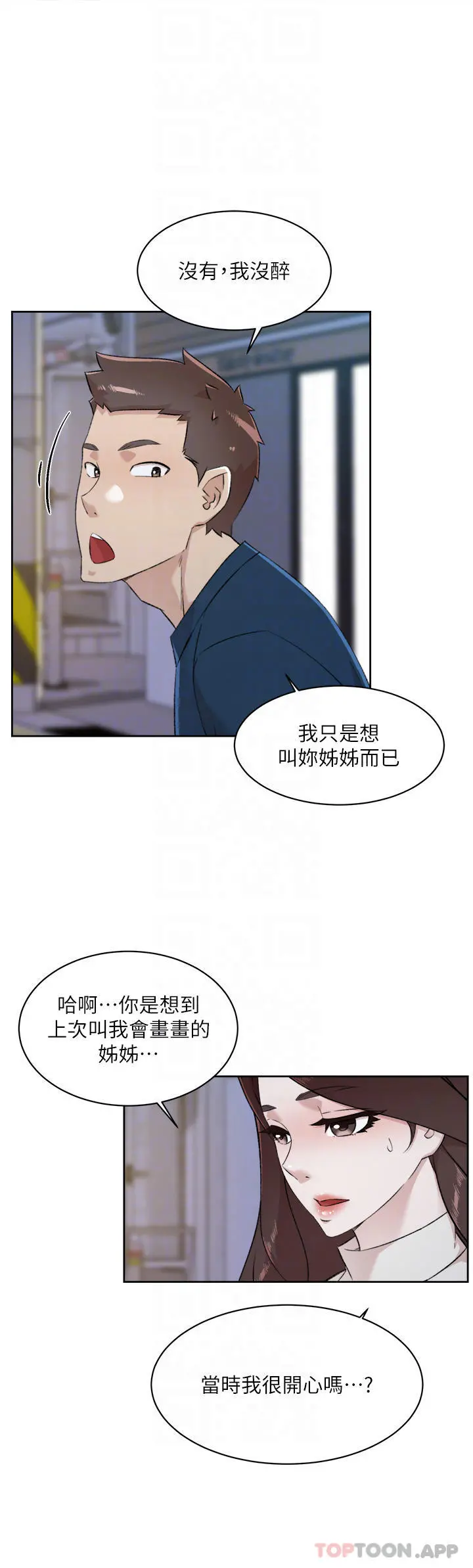 好友的私生活 - 第95话-按捺不住的衝动 - page 4