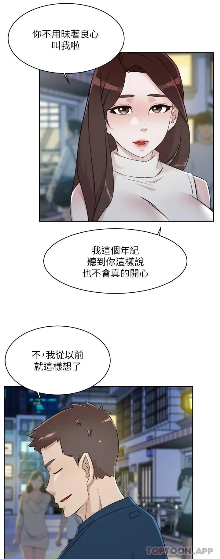 好友的私生活 - 第95话-按捺不住的衝动 - page 5