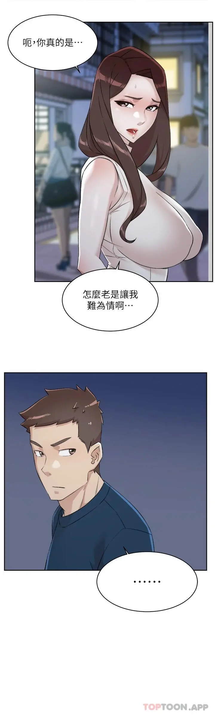 好友的私生活 - 第95话-按捺不住的衝动 - page 7