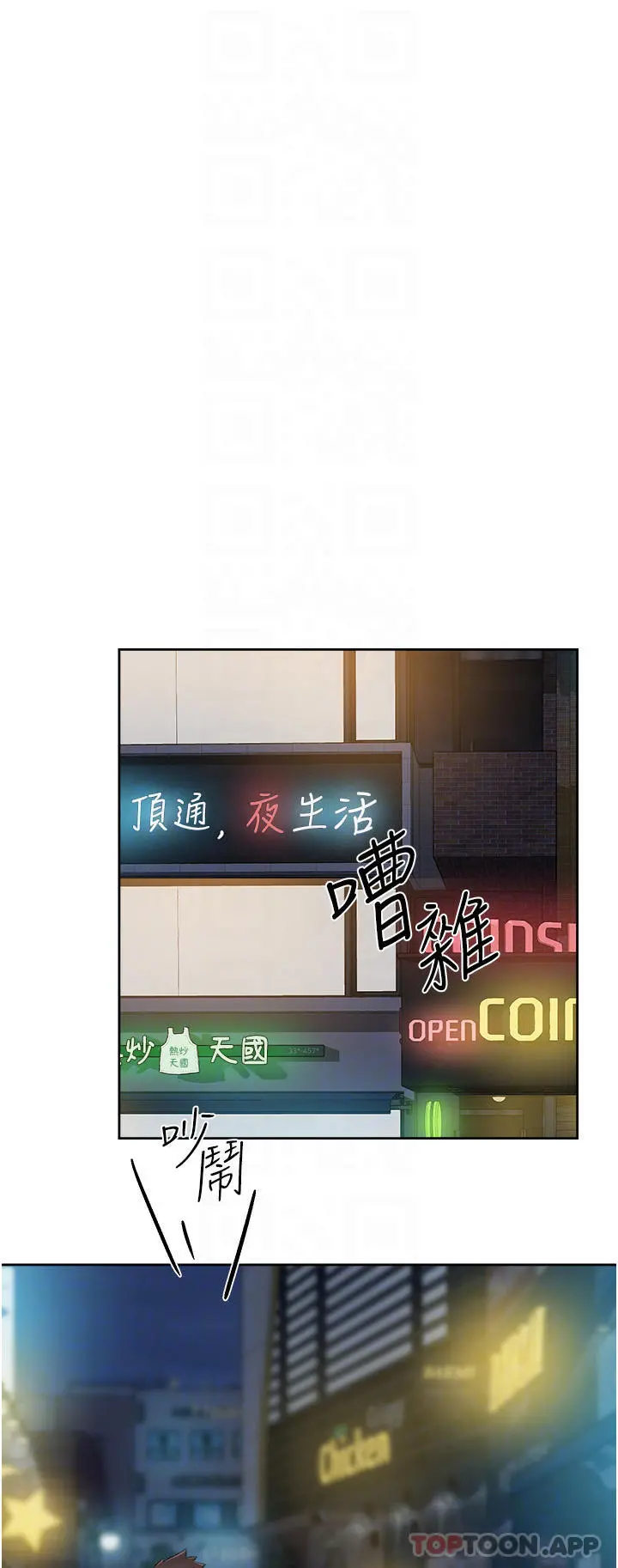 好友的私生活 - 第95话-按捺不住的衝动 - page 8