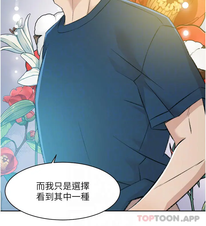 好友的私生活 - 第95话-按捺不住的衝动 - page 12
