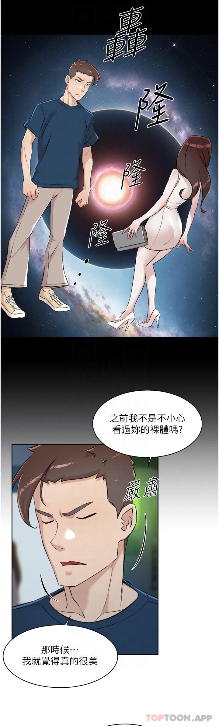 好友的私生活 - 第95话-按捺不住的衝动 - page 16