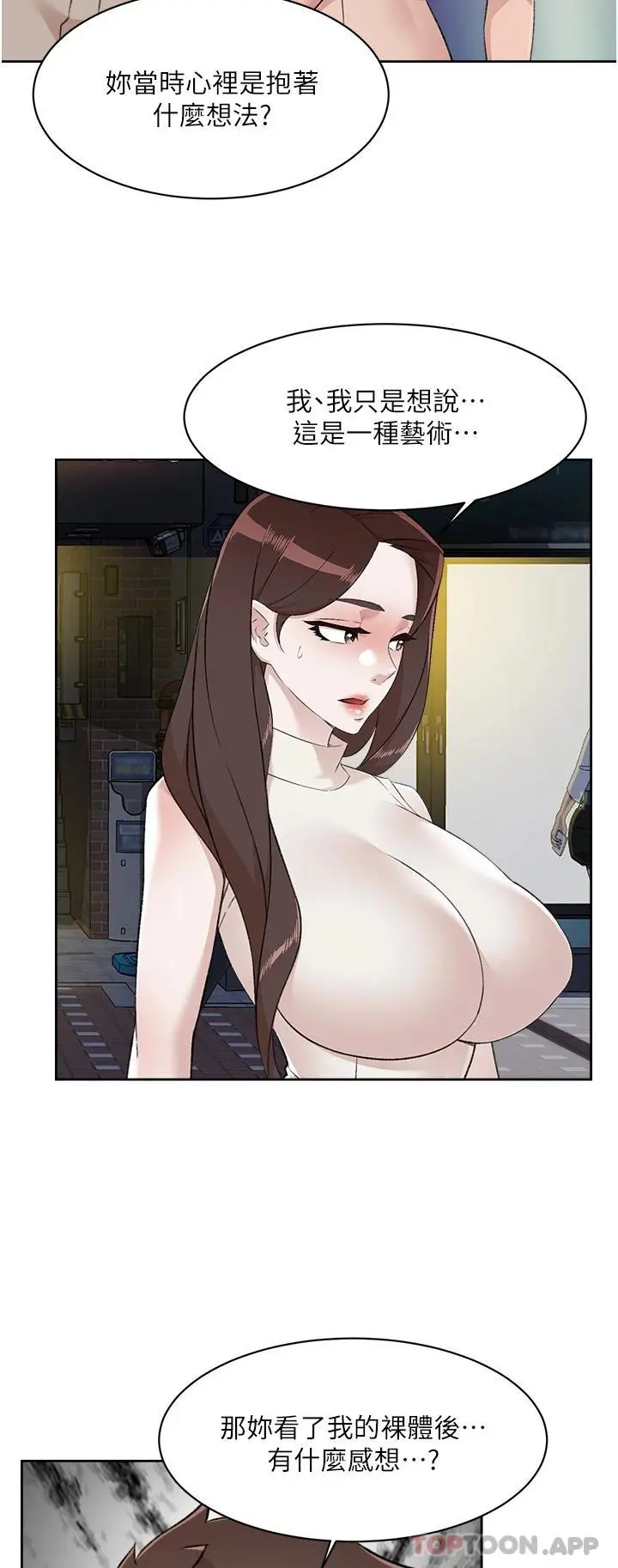 好友的私生活 - 第95话-按捺不住的衝动 - page 20
