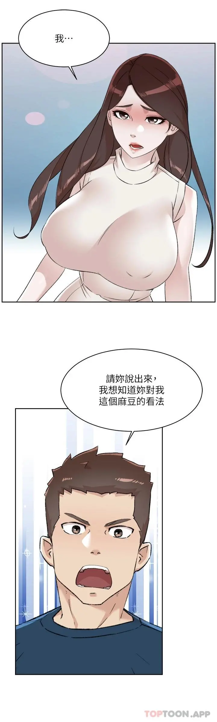 好友的私生活 - 第95话-按捺不住的衝动 - page 22