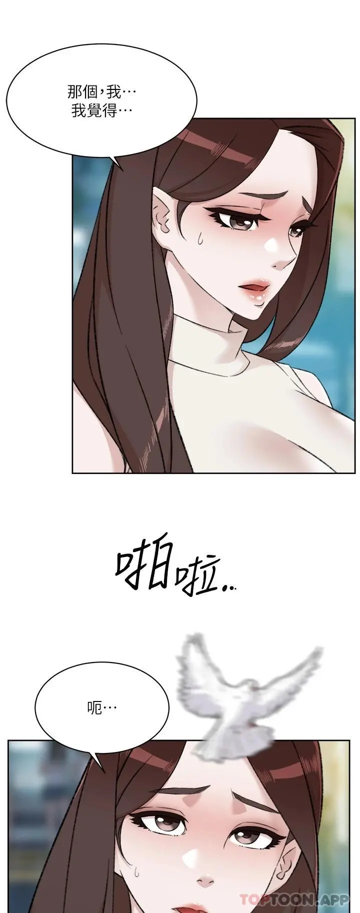 好友的私生活 - 第95话-按捺不住的衝动 - page 23
