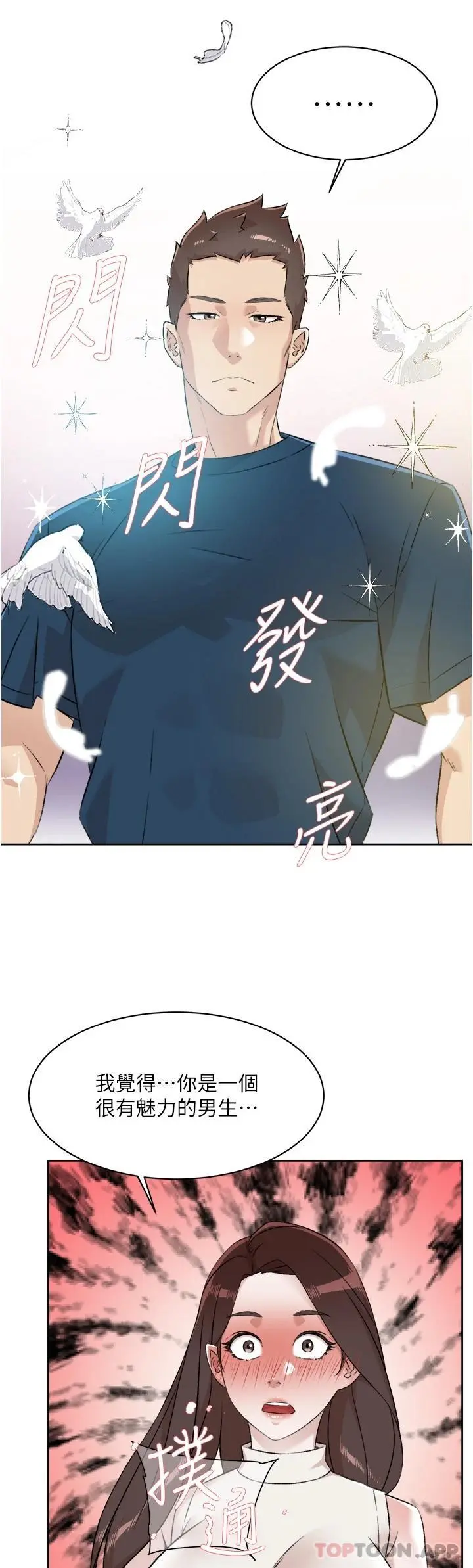 好友的私生活 - 第95话-按捺不住的衝动 - page 25
