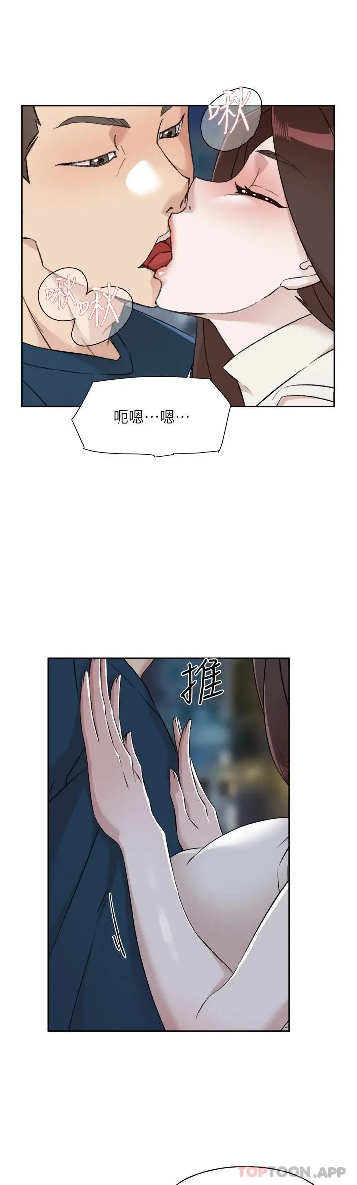 好友的私生活 - 第95话-按捺不住的衝动 - page 31