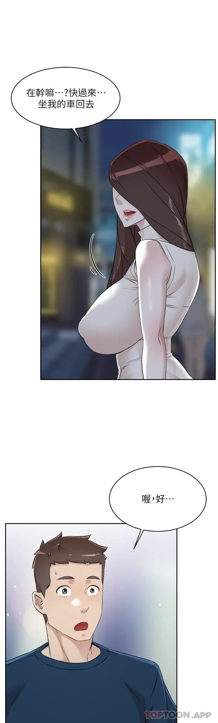 好友的私生活 - 第95话-按捺不住的衝动 - page 37