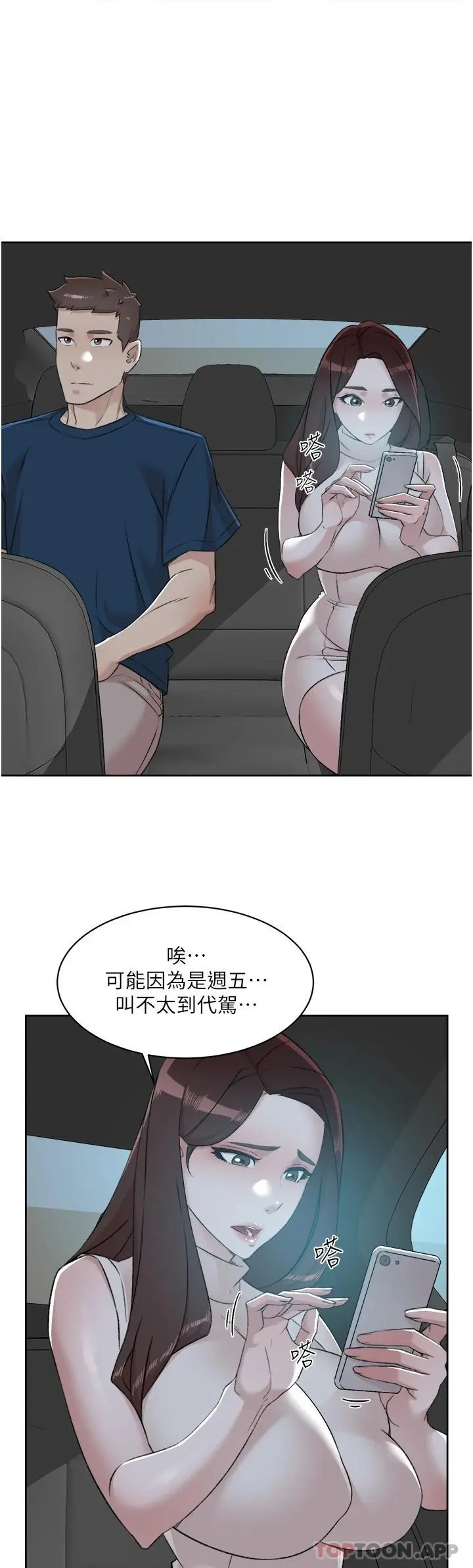 好友的私生活 - 第95话-按捺不住的衝动 - page 40