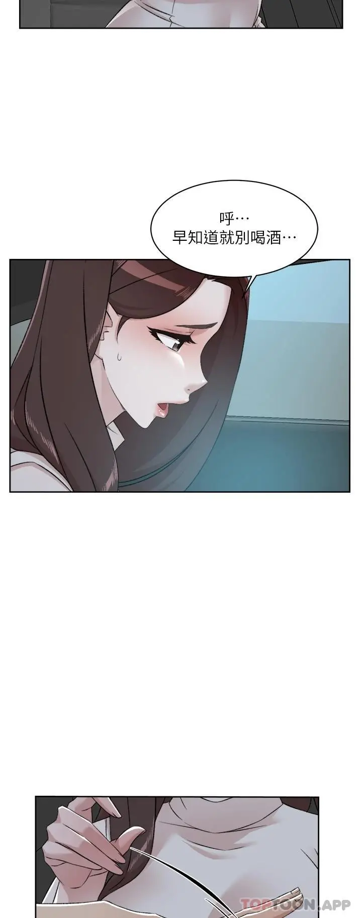 好友的私生活 - 第95话-按捺不住的衝动 - page 41