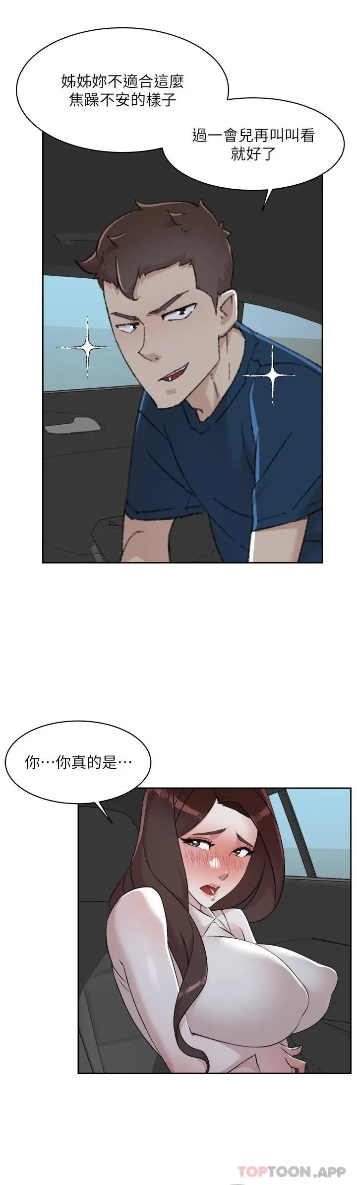 好友的私生活 - 第95话-按捺不住的衝动 - page 43