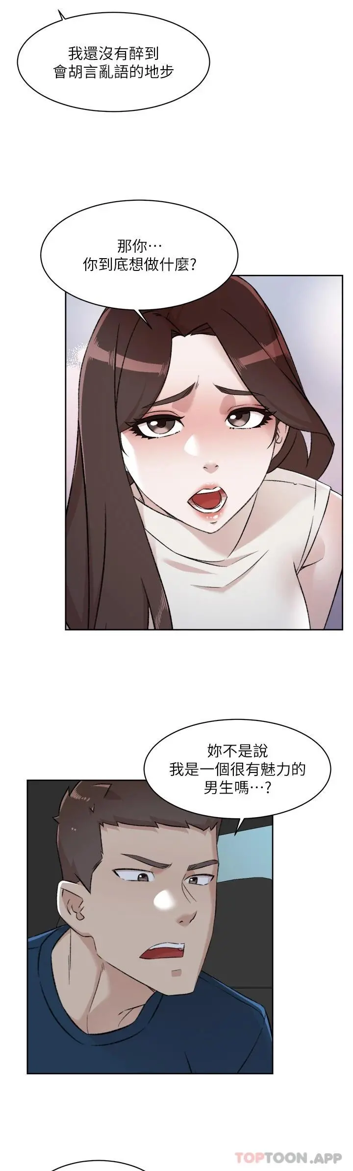 好友的私生活 - 第95话-按捺不住的衝动 - page 46
