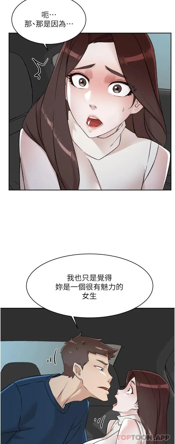 好友的私生活 - 第95话-按捺不住的衝动 - page 47