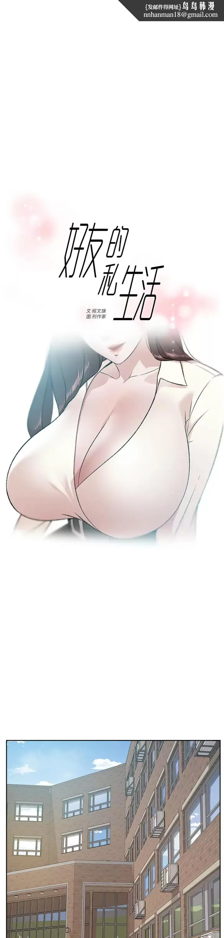 好友的私生活 - 第84话-好友母亲的撩人背影 - page 1