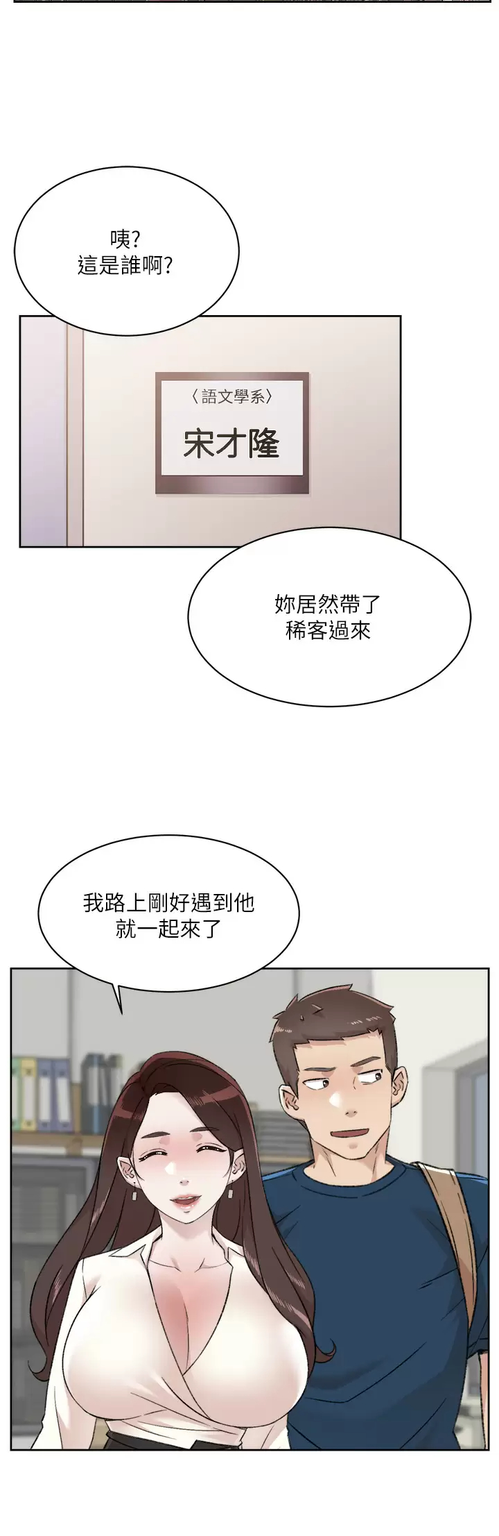 好友的私生活 - 第84话-好友母亲的撩人背影 - page 2