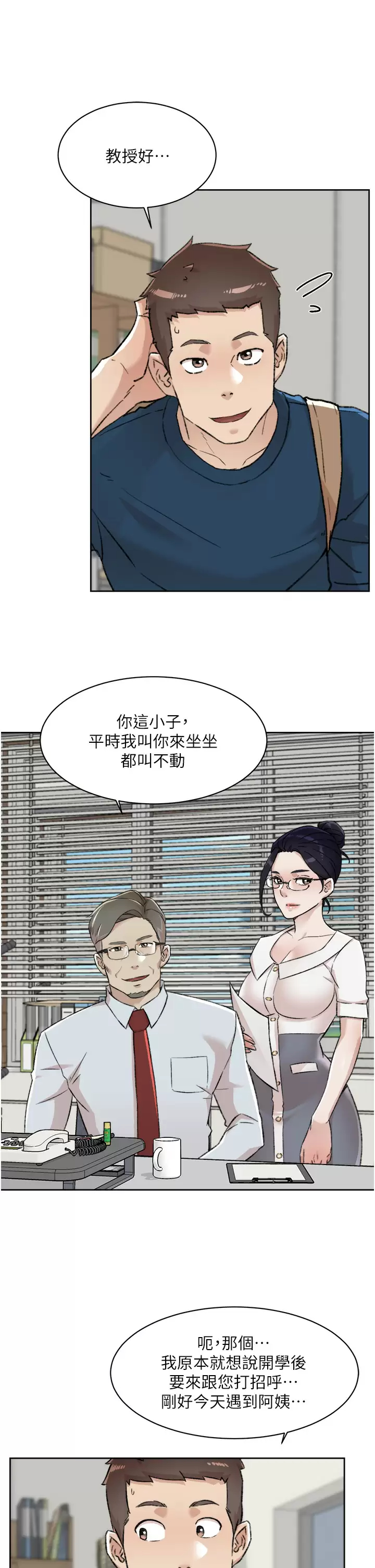 好友的私生活 - 第84话-好友母亲的撩人背影 - page 3