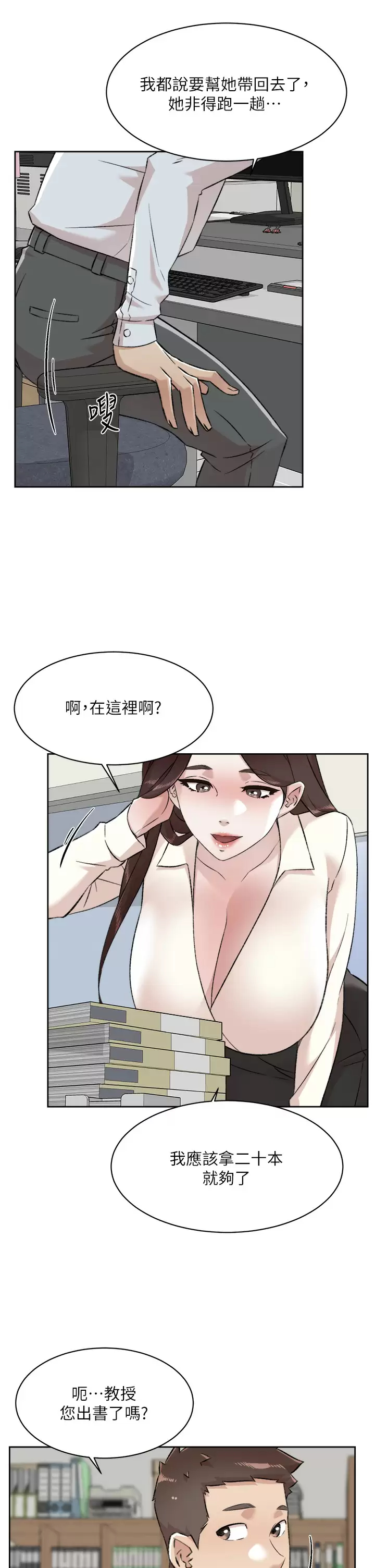 好友的私生活 - 第84话-好友母亲的撩人背影 - page 5