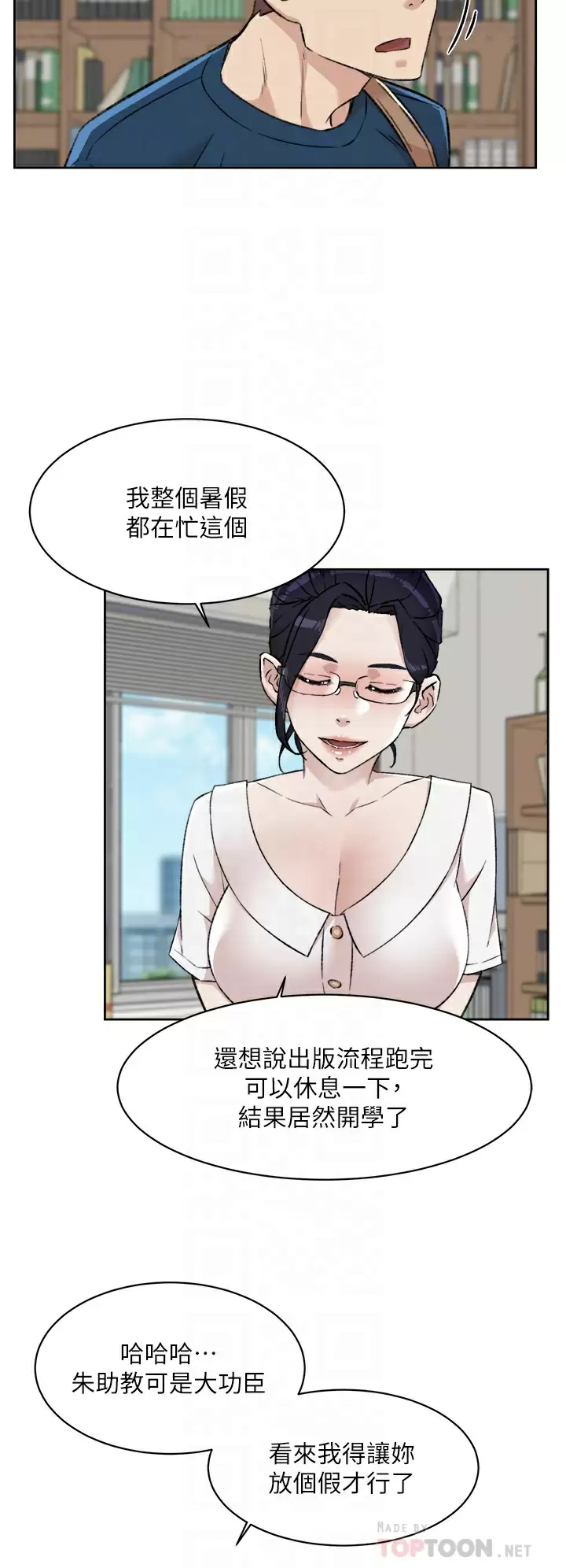 好友的私生活 - 第84话-好友母亲的撩人背影 - page 6
