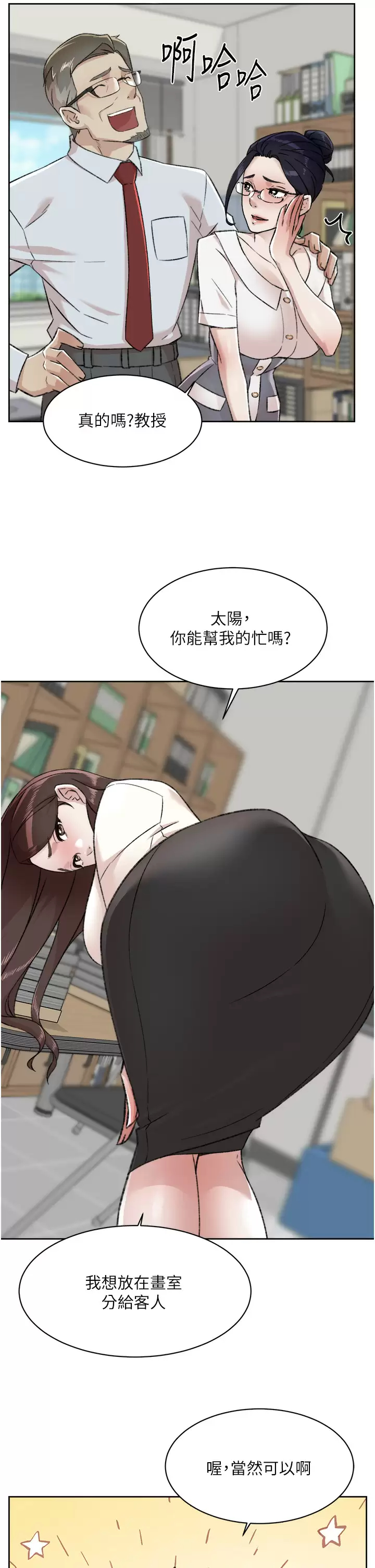 好友的私生活 - 第84话-好友母亲的撩人背影 - page 7