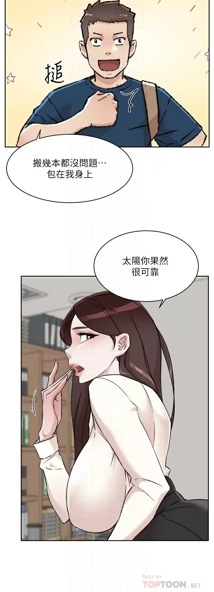 好友的私生活 - 第84话-好友母亲的撩人背影 - page 8
