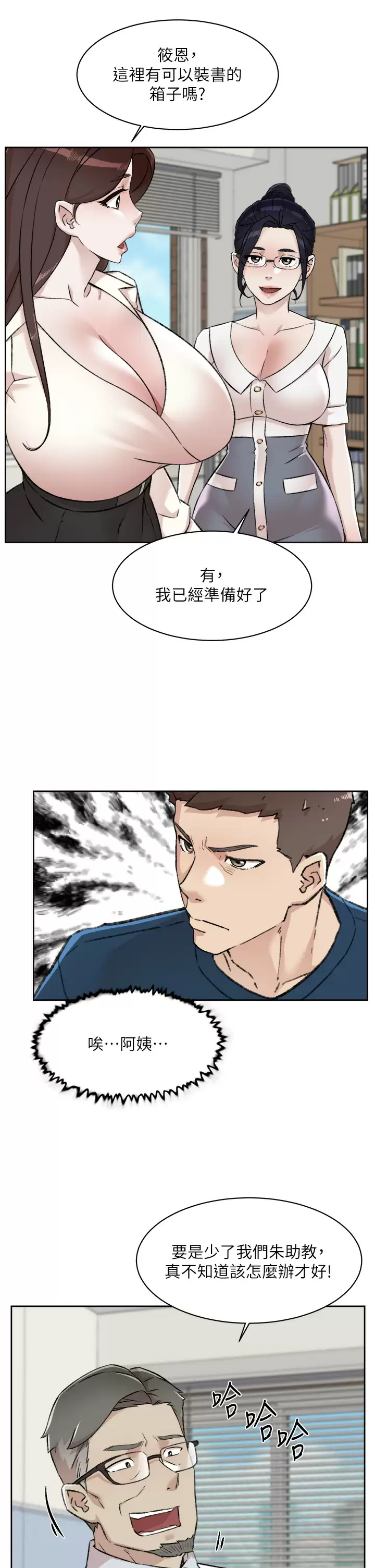 好友的私生活 - 第84话-好友母亲的撩人背影 - page 9