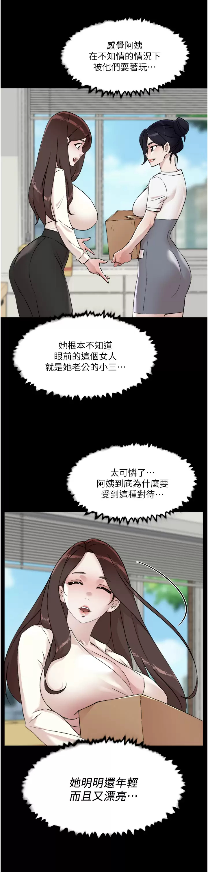 好友的私生活 - 第84话-好友母亲的撩人背影 - page 11