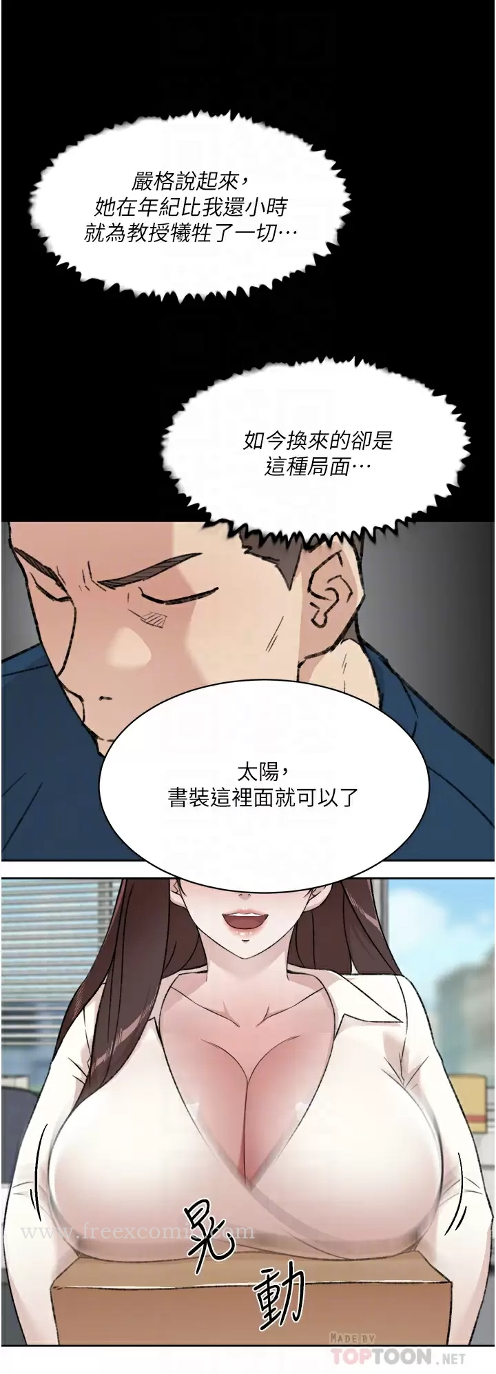好友的私生活 - 第84话-好友母亲的撩人背影 - page 12