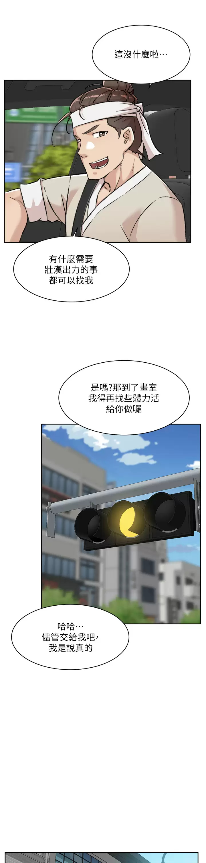 好友的私生活 - 第84话-好友母亲的撩人背影 - page 15