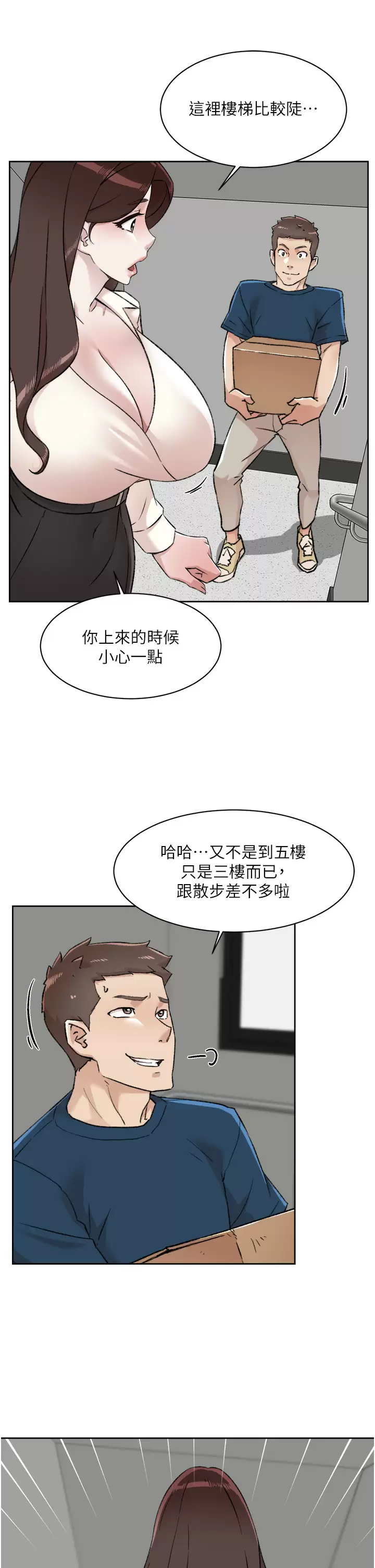好友的私生活 - 第84话-好友母亲的撩人背影 - page 17