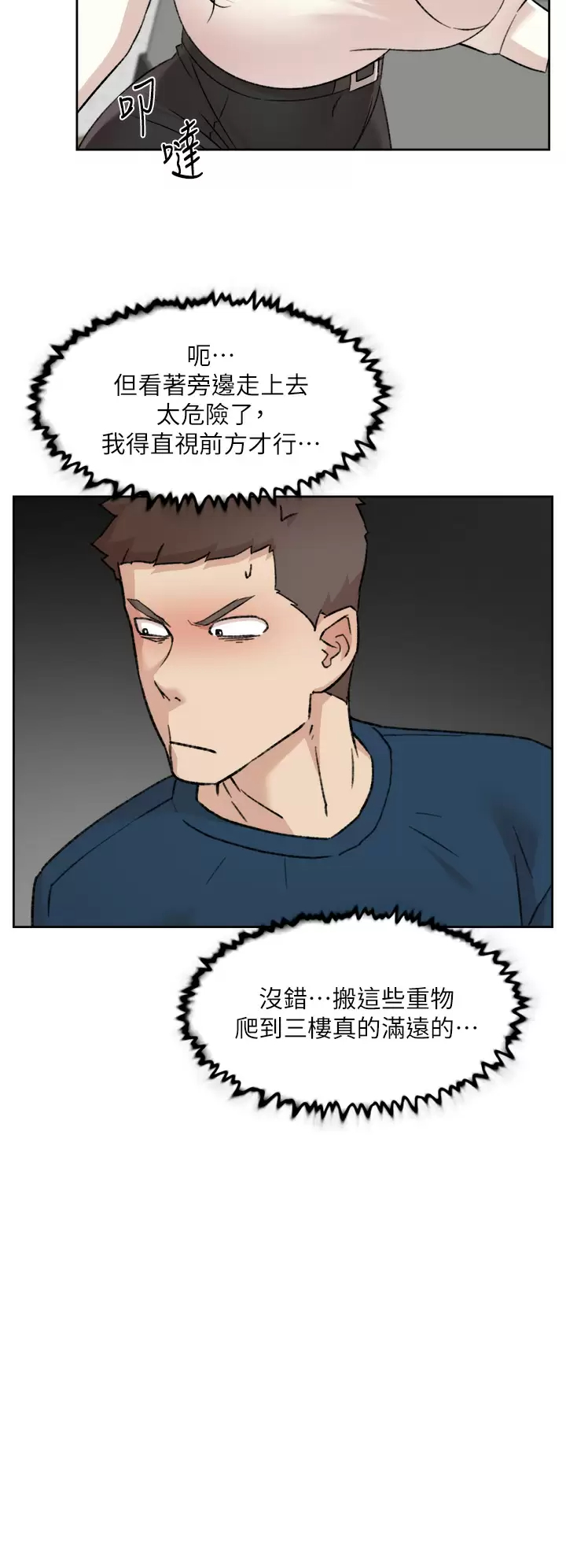 好友的私生活 - 第84话-好友母亲的撩人背影 - page 20