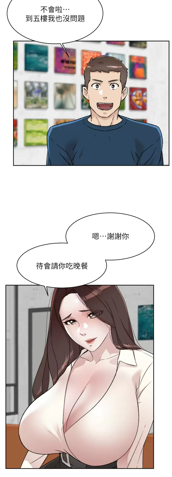 好友的私生活 - 第84话-好友母亲的撩人背影 - page 22