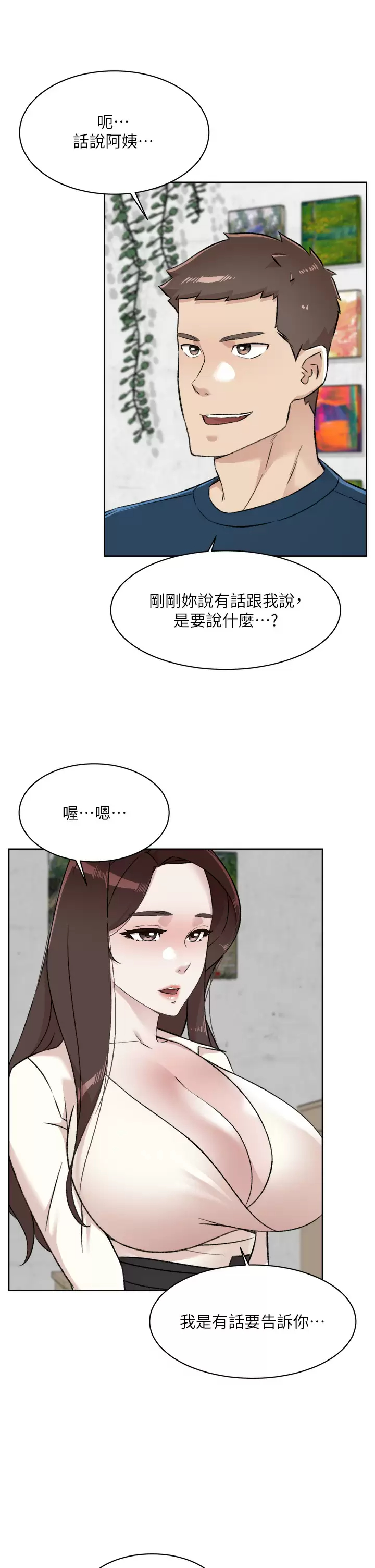 好友的私生活 - 第84话-好友母亲的撩人背影 - page 23