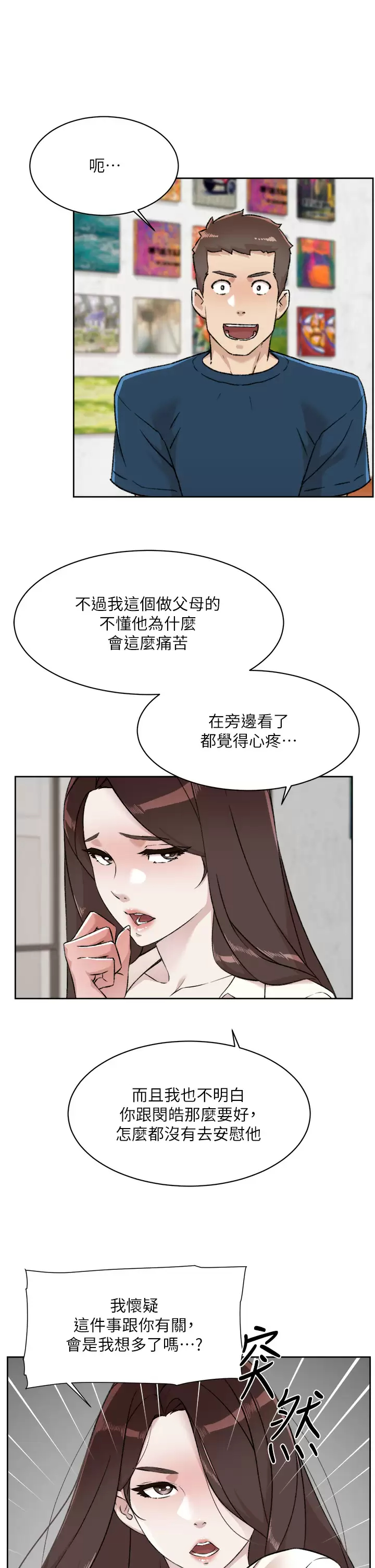 好友的私生活 - 第84话-好友母亲的撩人背影 - page 25