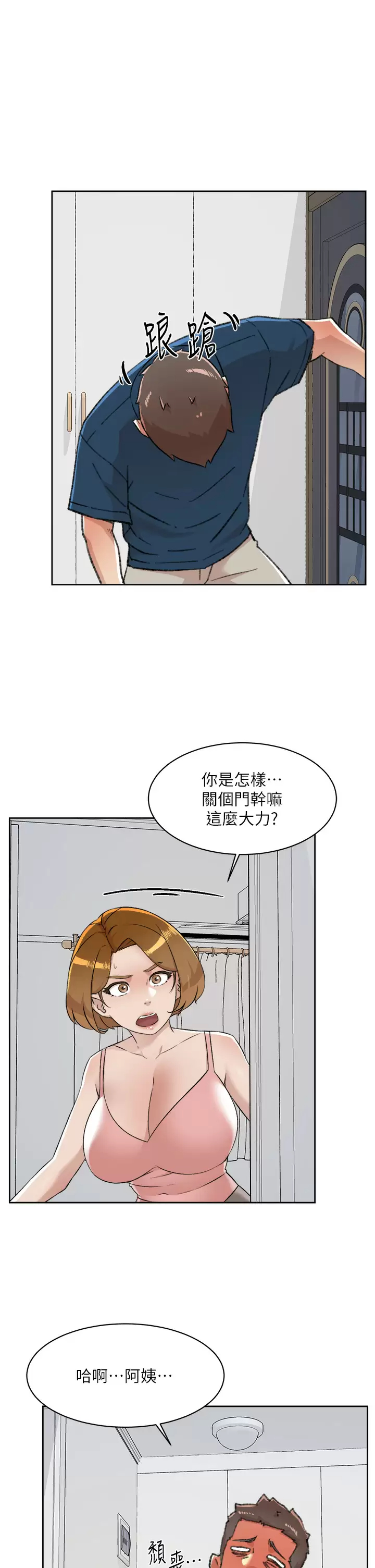 好友的私生活 - 第84话-好友母亲的撩人背影 - page 29