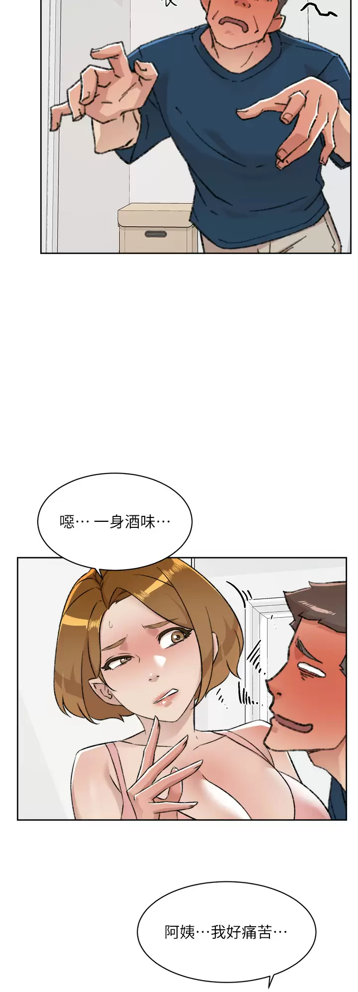 好友的私生活 - 第84话-好友母亲的撩人背影 - page 30