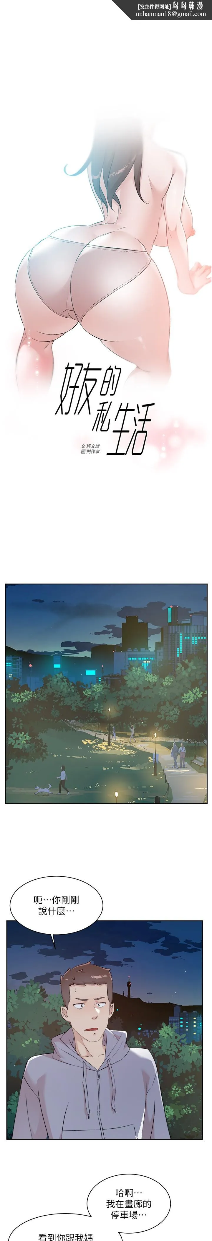 好友的私生活 - 第118话-我来实现妳的心愿 - page 1