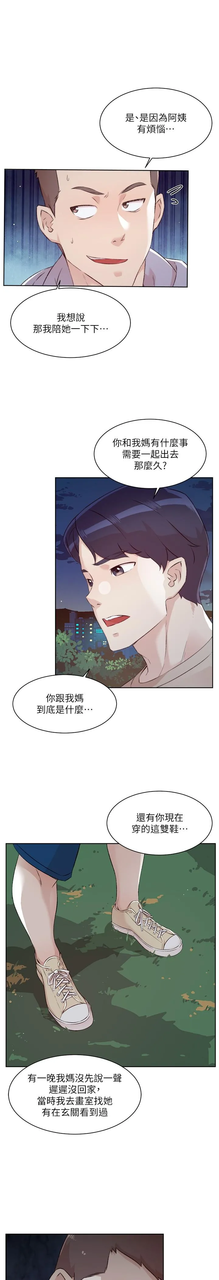 好友的私生活 - 第118话-我来实现妳的心愿 - page 4