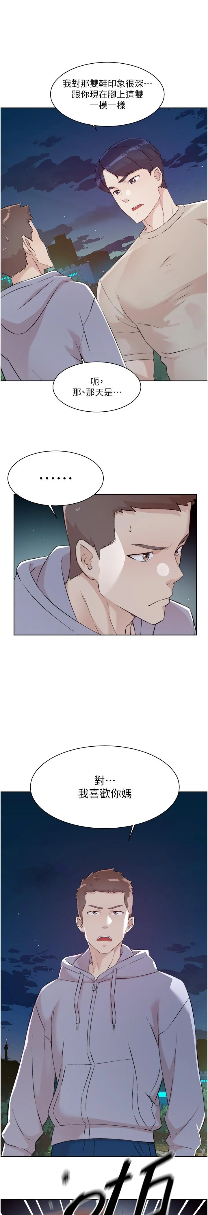好友的私生活 - 第118话-我来实现妳的心愿 - page 7