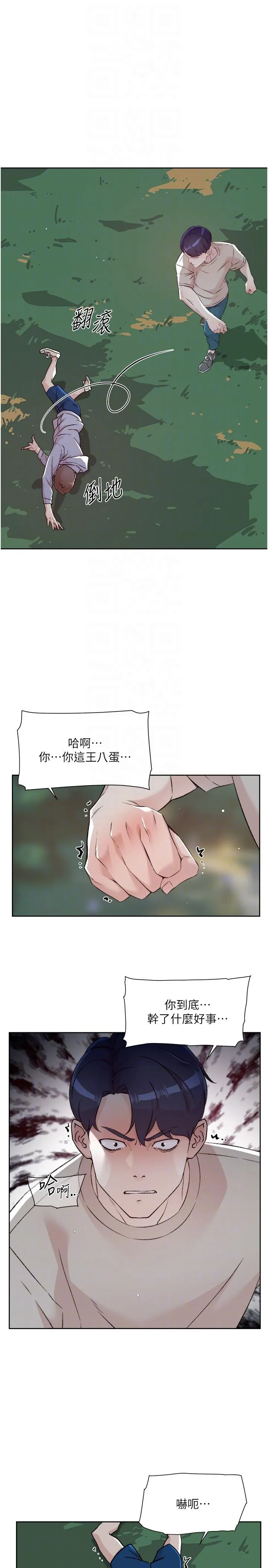 好友的私生活 - 第118话-我来实现妳的心愿 - page 10