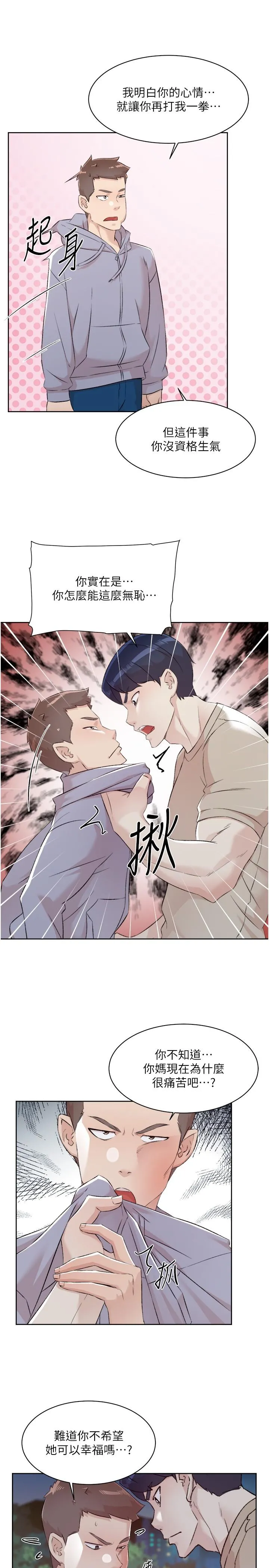 好友的私生活 - 第118话-我来实现妳的心愿 - page 13