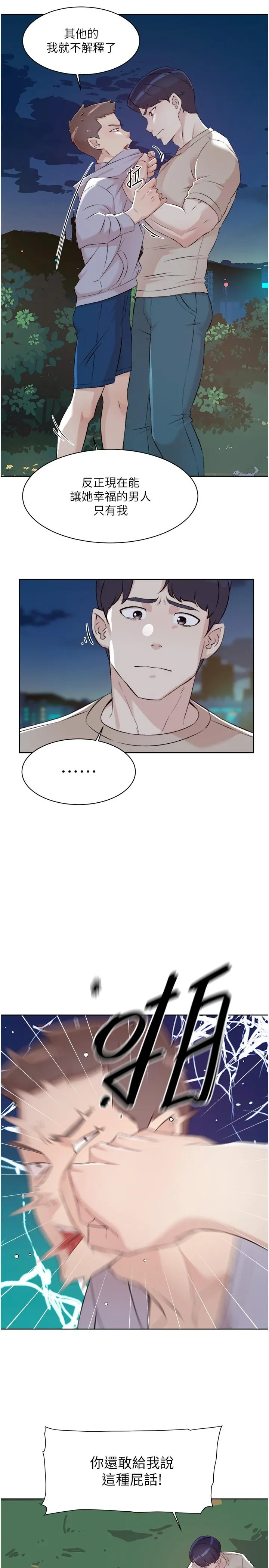 好友的私生活 - 第118话-我来实现妳的心愿 - page 16