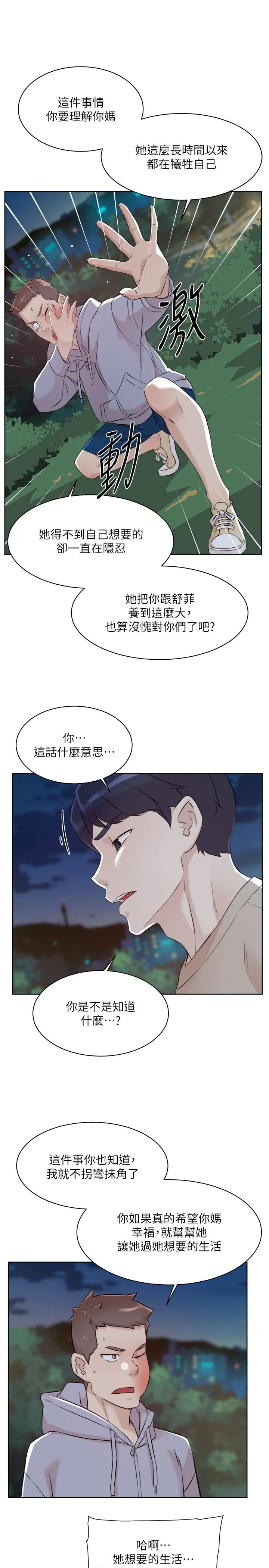 好友的私生活 - 第118话-我来实现妳的心愿 - page 19