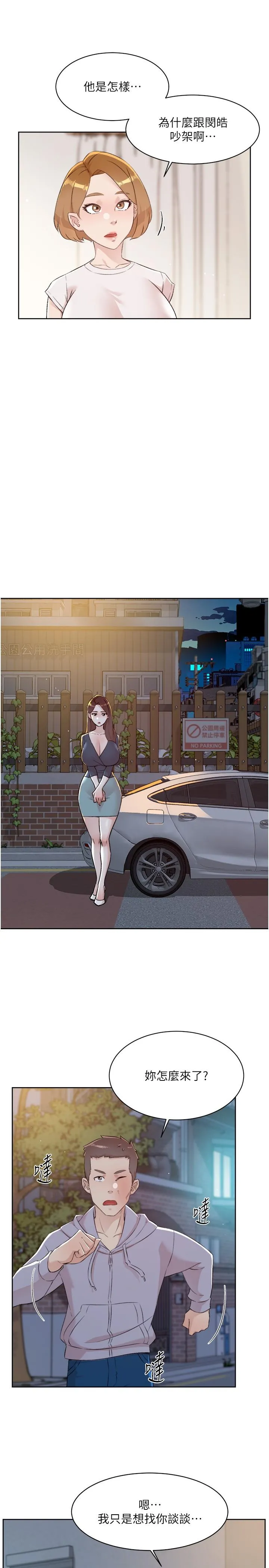 好友的私生活 - 第118话-我来实现妳的心愿 - page 31