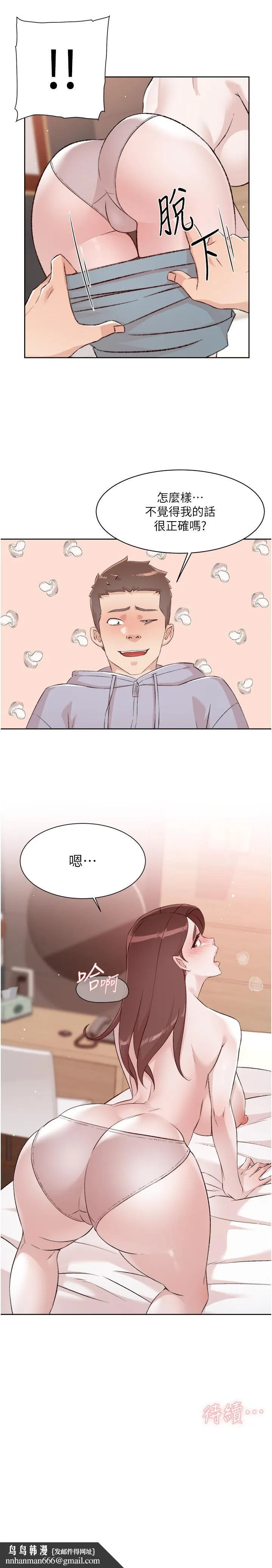 好友的私生活 - 第118话-我来实现妳的心愿 - page 46