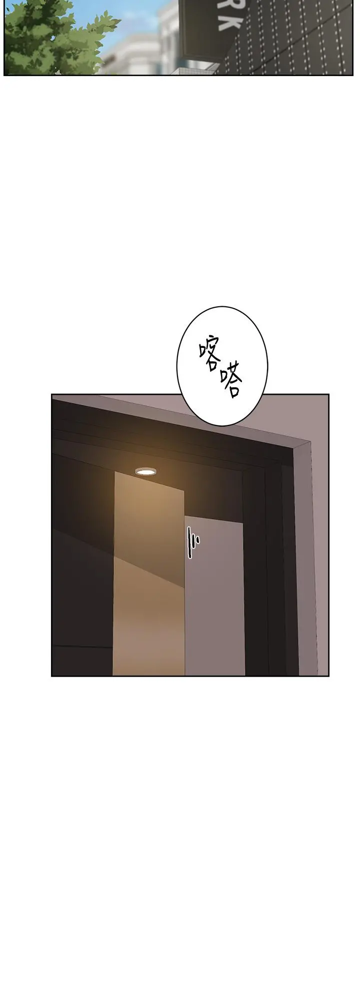 好友的私生活 - 第19话-你要不要拿我老二来练习 - page 2