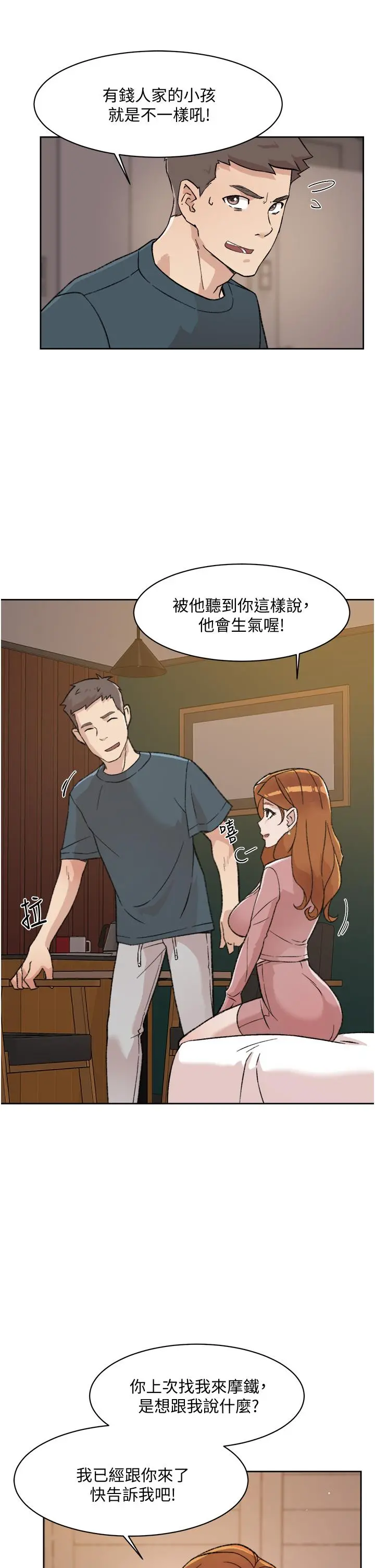 好友的私生活 - 第19话-你要不要拿我老二来练习 - page 5