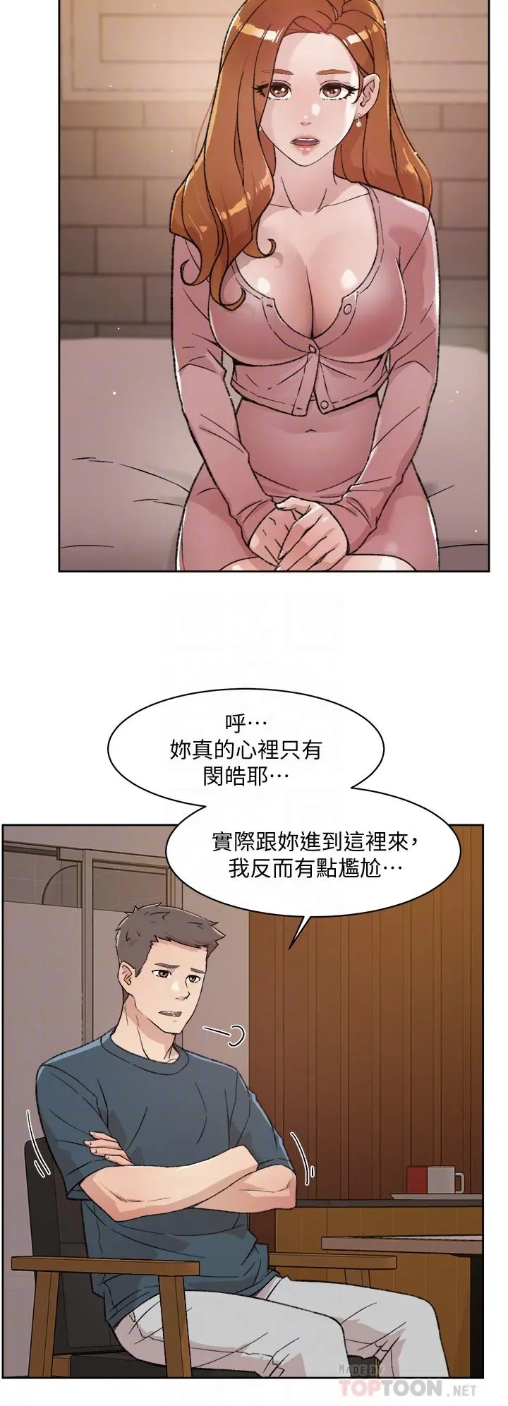 好友的私生活 - 第19话-你要不要拿我老二来练习 - page 6