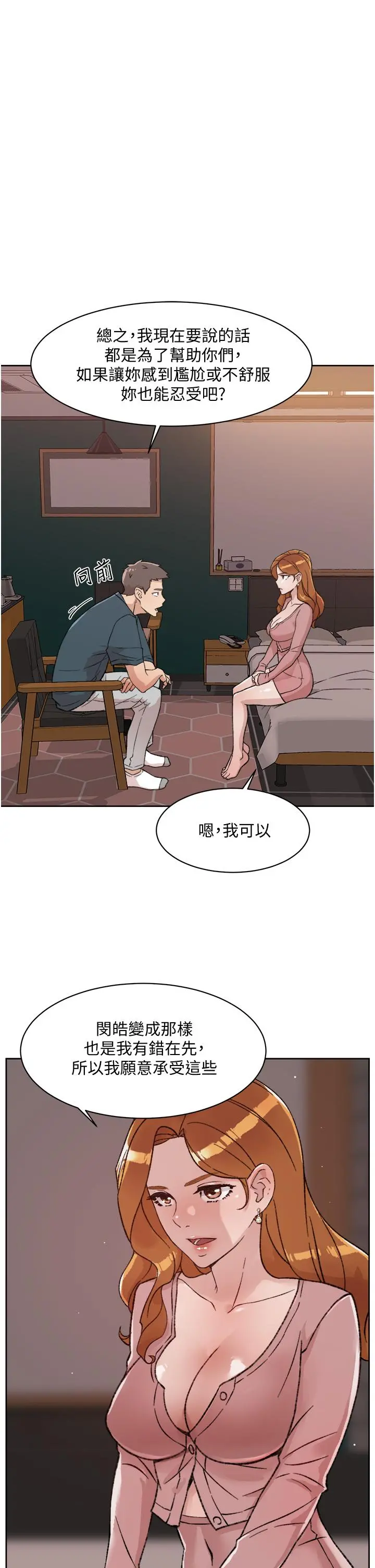 好友的私生活 - 第19话-你要不要拿我老二来练习 - page 7